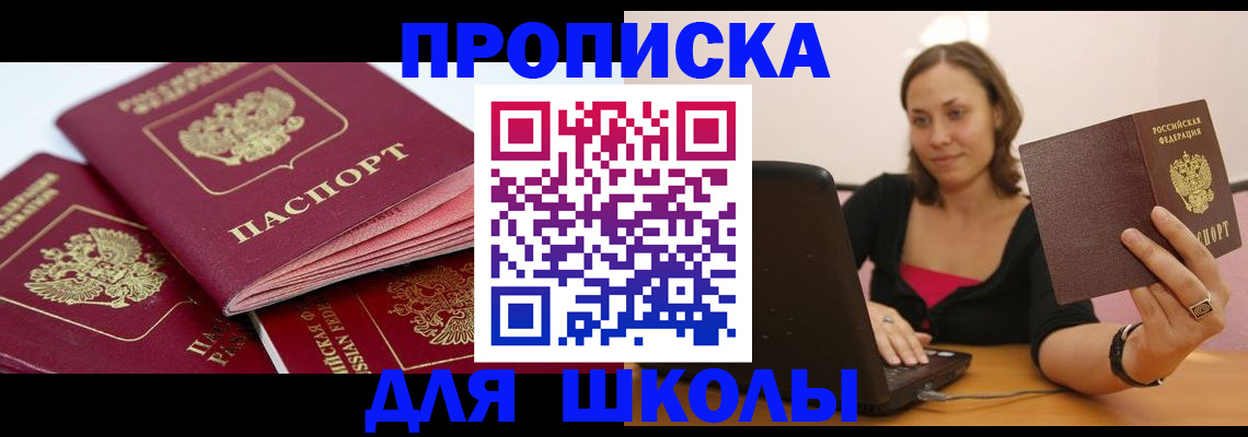 прописка законно в Нерюнгри