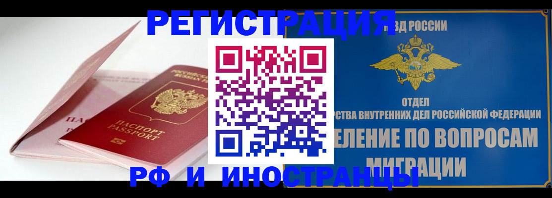 временная прописка в Нерюнгри