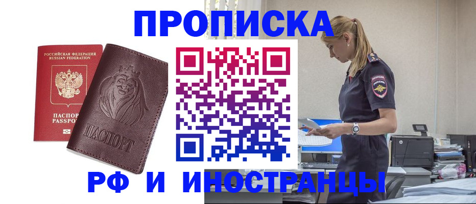 прописка гарантия в Нерюнгри