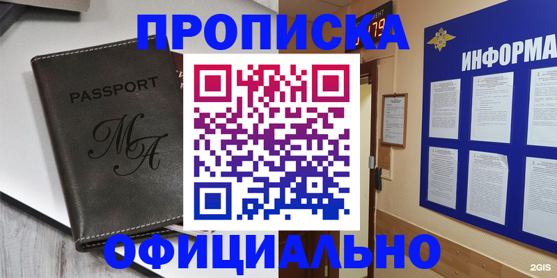 прописка 2025 в Нерюнгри