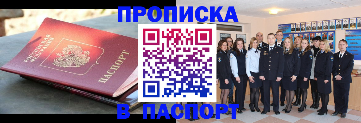 прописка для военкомата в Нерюнгри